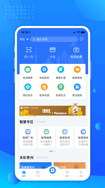 贵政通app官方正版 贵政通app