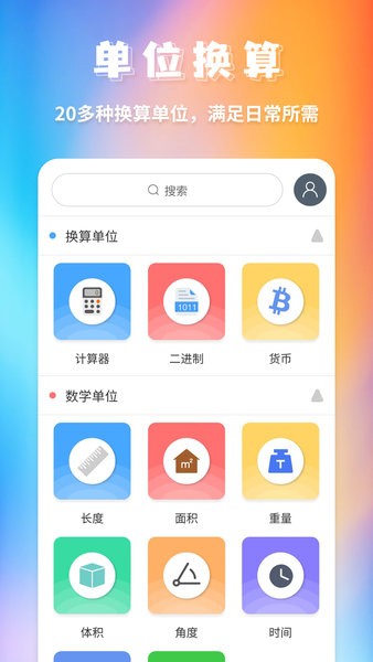 米度单位换算 单位换算app