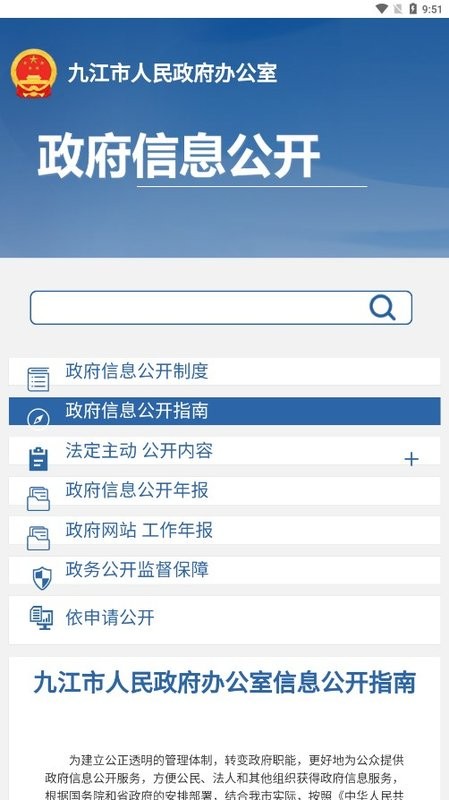 九江市政府办app