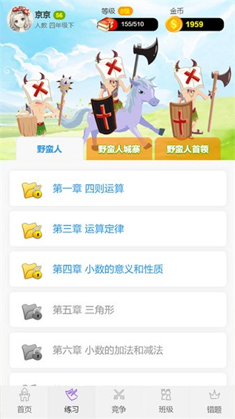 小学数学王 小学数学王app