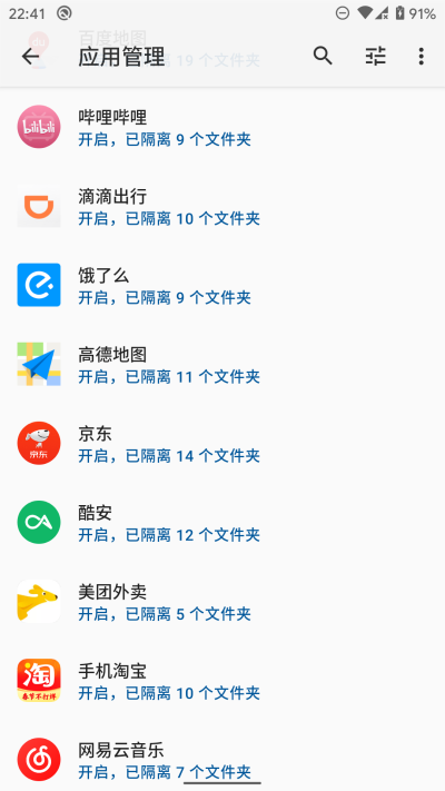 存储空间隔离酷安 存储空间隔离app