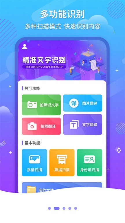 文字识别OCR软件 文字识别OCRapp