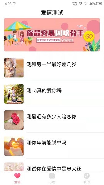 科想爱情测试软件下载 科想爱情测试下载
