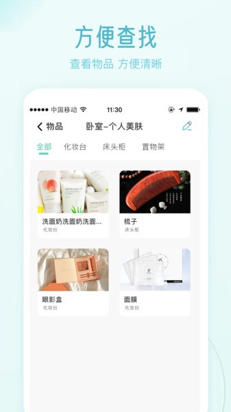 物品收纳app