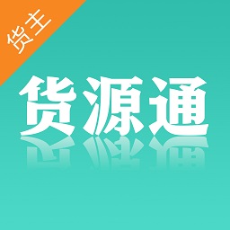 货源通货主app
