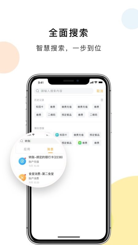 民大一卡通app