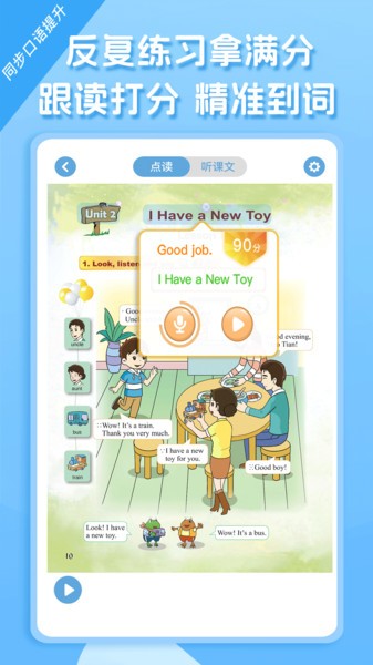 重大版小学英语电子课本app