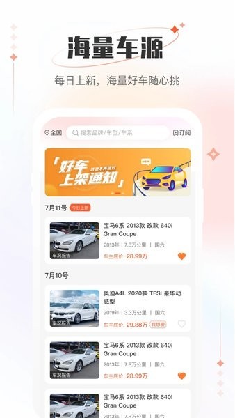 小美二手车车商版app 小美二手车车商版