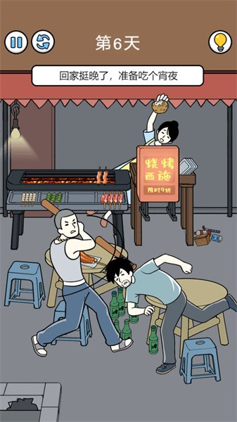 爆笑打工日记游戏