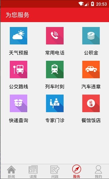 德州24小时app