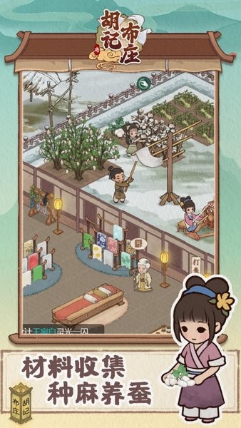 胡记布庄游戏 胡记布庄手游