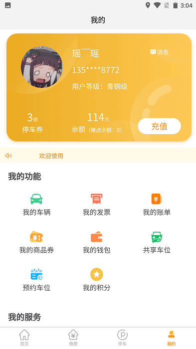 酒城易泊软件 酒城易泊app