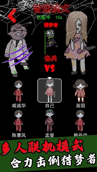 猎梦者猛鬼下载 猎梦者猛鬼手机版下载