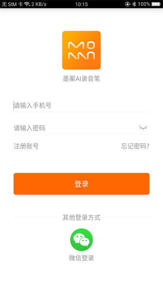 墨案ai录音笔app下载