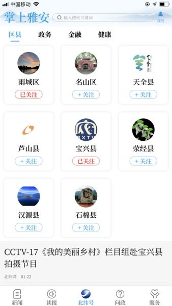 掌上雅安app