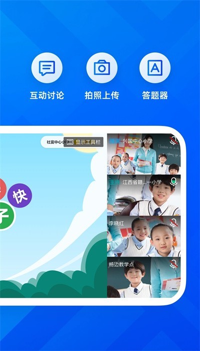 远程互动课堂app