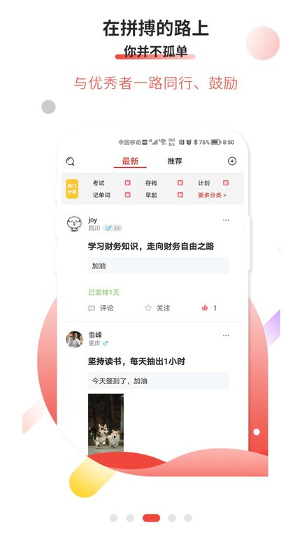 逐梦目标专注软件