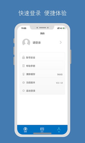 畅行智拍ETC官方下载