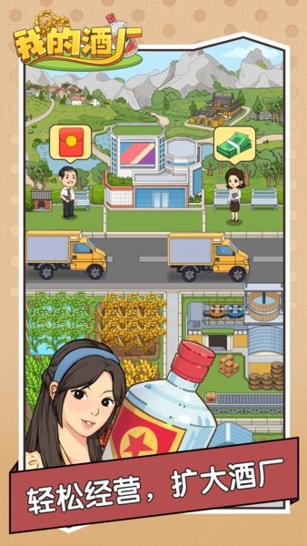 我的酒厂红包版下载 我的酒厂游戏