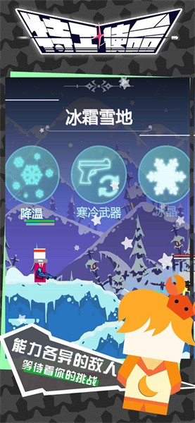 特工使命 特工使命游戏