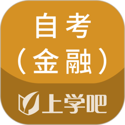 自考金融题库软件