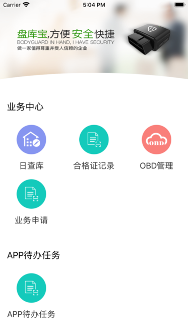 盘库宝app
