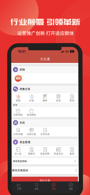 文企通app