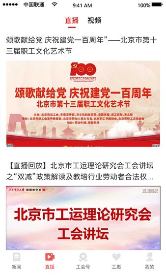 北京工人 北京工人客户端