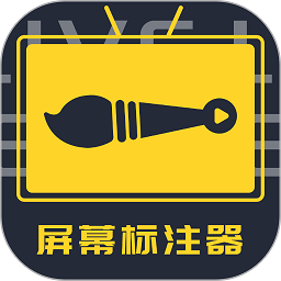 屏幕标注器app