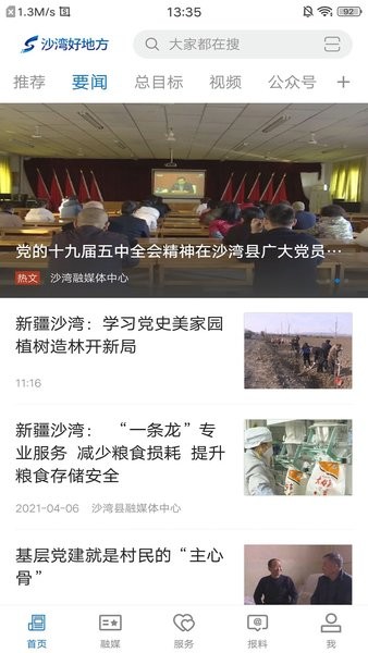 沙湾好地方客户端