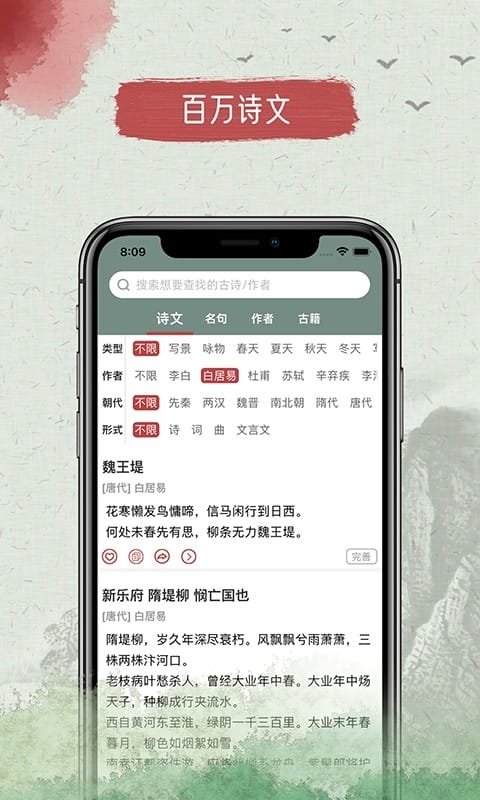 古诗文大全手机版 古诗文大全app