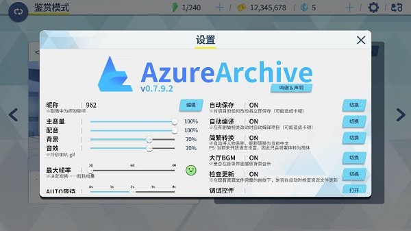 azurearchive二创工具 azurearchive安卓版