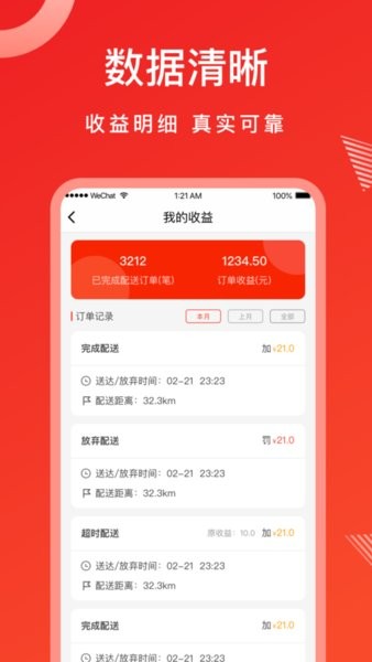 松鼠速客骑手端app