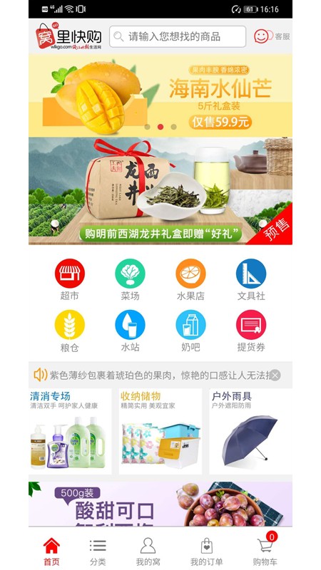 窝里快购网上超市 窝里快购app