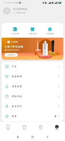 小米智慧生活app