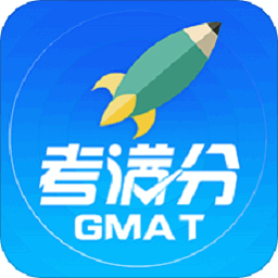 gmat考满分软件