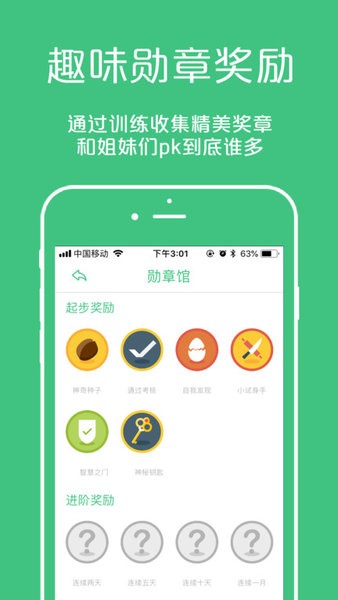凯格尔大师官方版 凯格尔大师app