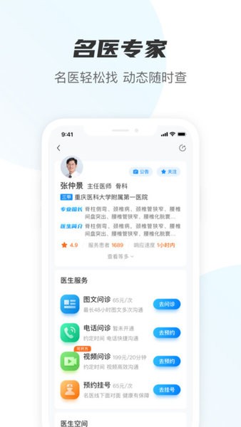 名医在线问诊app 名医在线平台