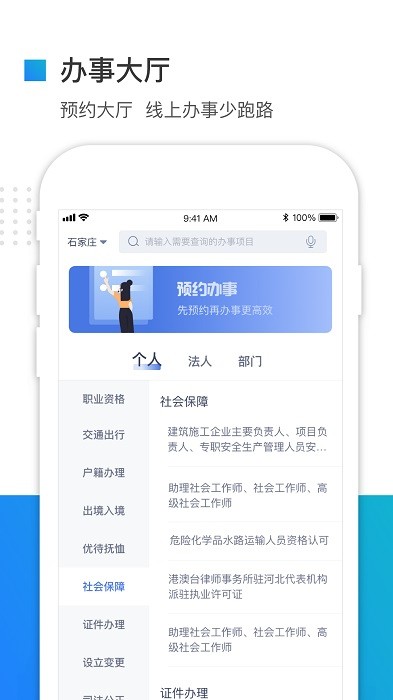 河北政务服务冀时办app下载 河北政务服务网app下载