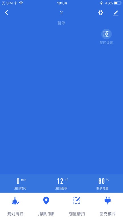 福玛特智能手机版