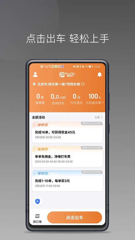 普路托司机端app