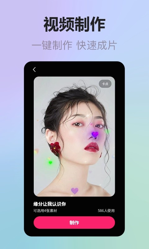 拍美美软件下载 拍美美下载