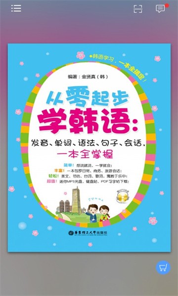 韩语初学者一本通 韩语初学者一本通下载