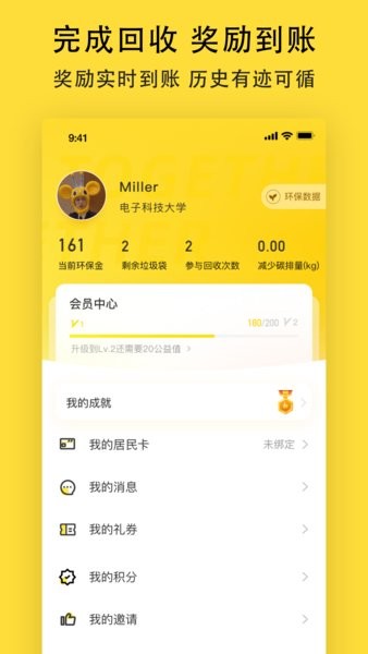 小黄狗智能回收app