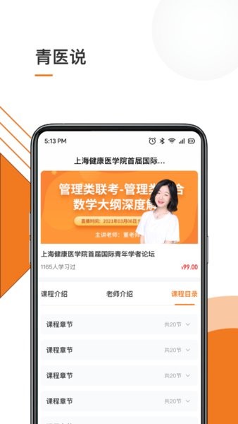 青医说学堂APP 青医说学堂app官方