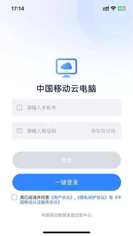 中国移动云电脑最新版 中国移动云电脑app