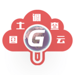 山水云最新版(国土调查云专业版)