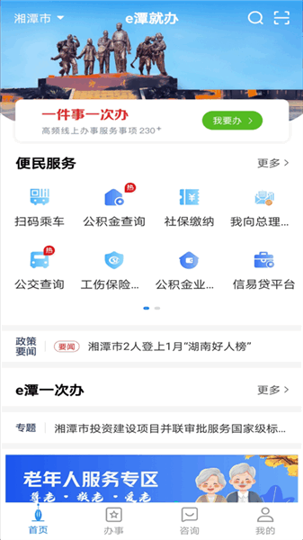 湘潭政务服务app下载