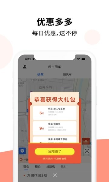 乐拼网约车平台 乐拼用车app
