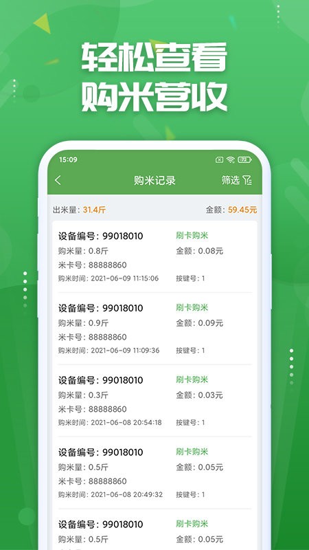 人人米站智能碾米机